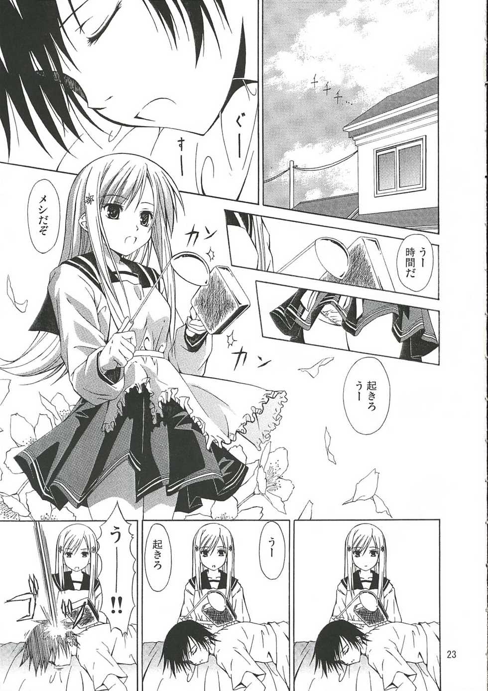 (SC31) [Free Style (Mikaze Takashi)] White Dance (ToHeart2, Kamichu!) - Page 22