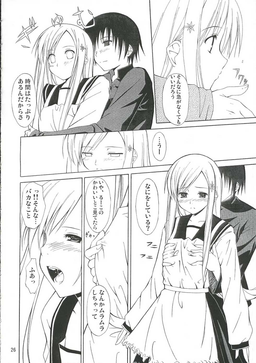 (SC31) [Free Style (Mikaze Takashi)] White Dance (ToHeart2, Kamichu!) - Page 25
