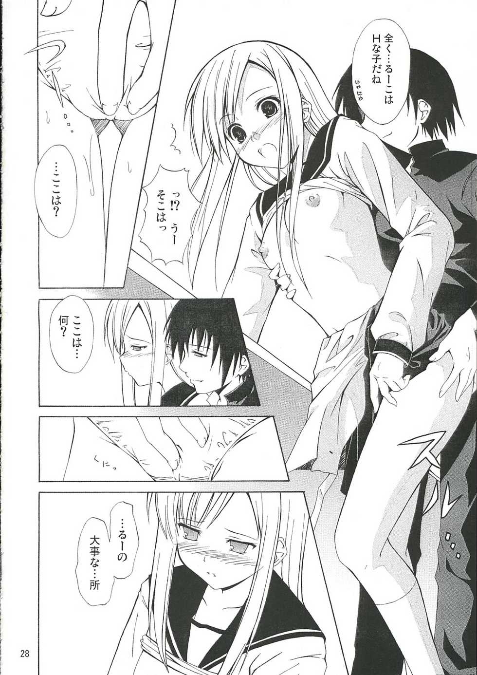 (SC31) [Free Style (Mikaze Takashi)] White Dance (ToHeart2, Kamichu!) - Page 27