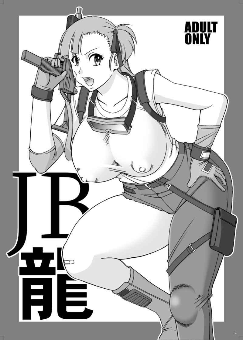 JB dragon [SAMPLE] - Page 1