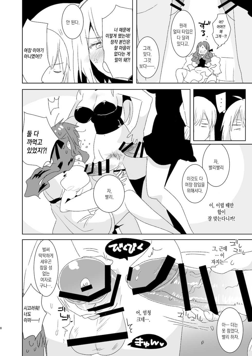 [Aimaitei (Aimaitei Umami)] Futanari Alter-tachi ni Josou Shita Ore ga Okasareru Hanashi | 후타나리 얼터들이 여장한 나를 따 먹는다. (Fate/Grand Order) [Korean] [팀 마에스트로] [Digital] - Page 9