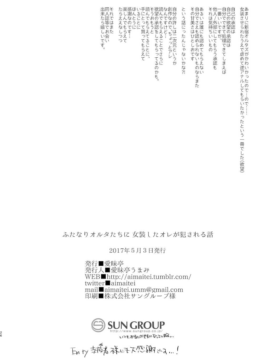 [Aimaitei (Aimaitei Umami)] Futanari Alter-tachi ni Josou Shita Ore ga Okasareru Hanashi | 후타나리 얼터들이 여장한 나를 따 먹는다. (Fate/Grand Order) [Korean] [팀 마에스트로] [Digital] - Page 27