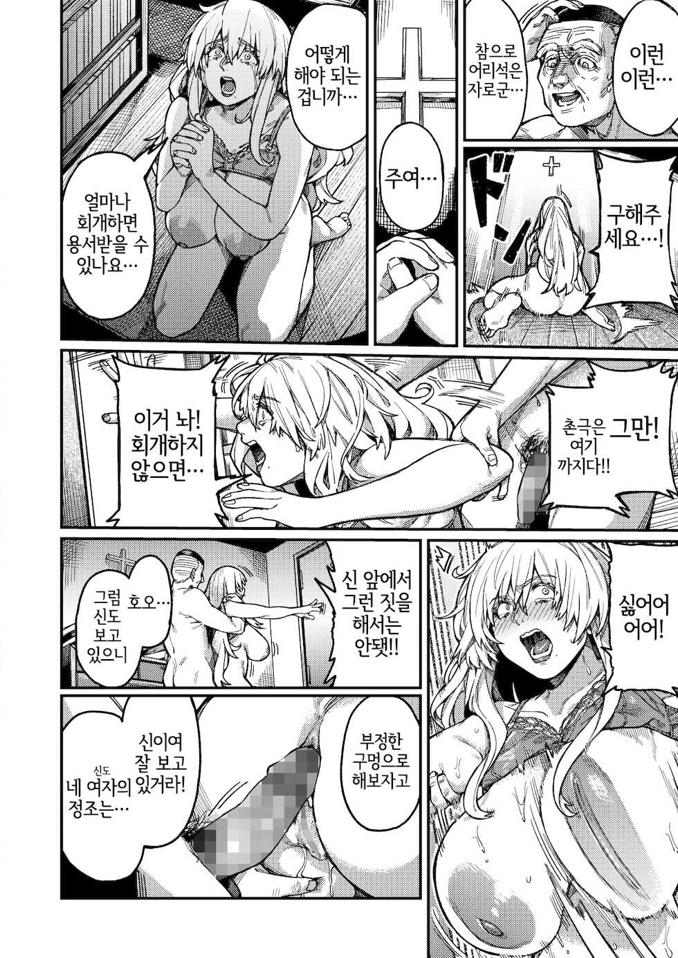 [Keoya] Miko no Sakebi | 신자의 외침 (COMIC HOTMILK 2022-01) [Korean] [LWND] [Digital] - Page 20