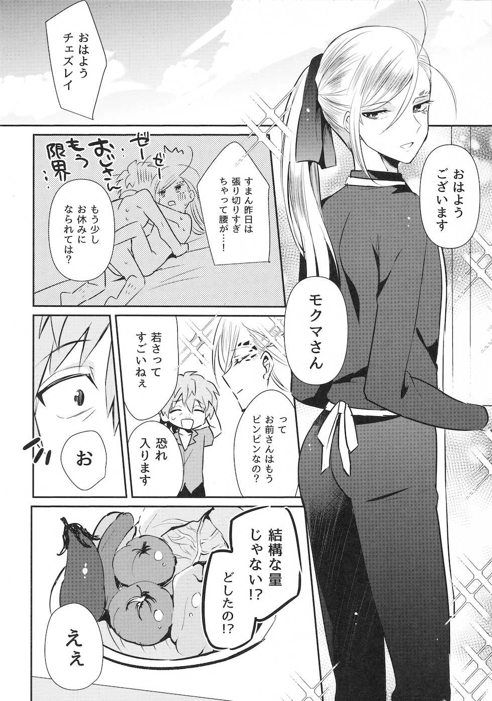 [Messzylinder (Yuma)] Ohime-sama wa Shiawase Butorichuu? (Buddy Mission BOND) - Page 25