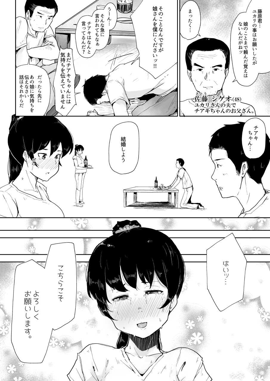 [Korogi Comics (Uron)] Youtonjou no Hitozuma to Musume ~Oyakodon Hen~ - Page 22