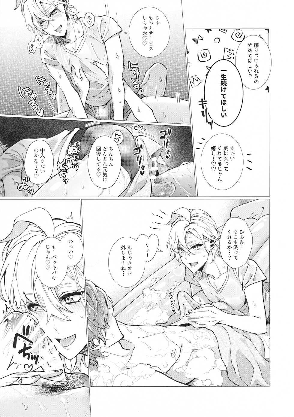 (C97) [NEGISHIO (Jagiishi)] Detox in the Bubble (Hypnosis Mic) - Page 8