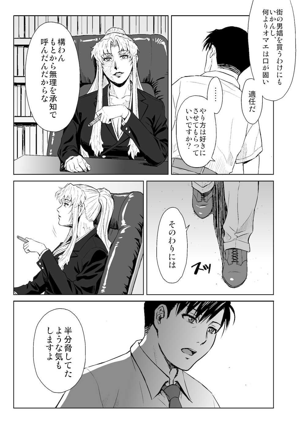 [AZASUKE WIND (Azasuke)] THREATEN (Black Lagoon) [Digital] - Page 8