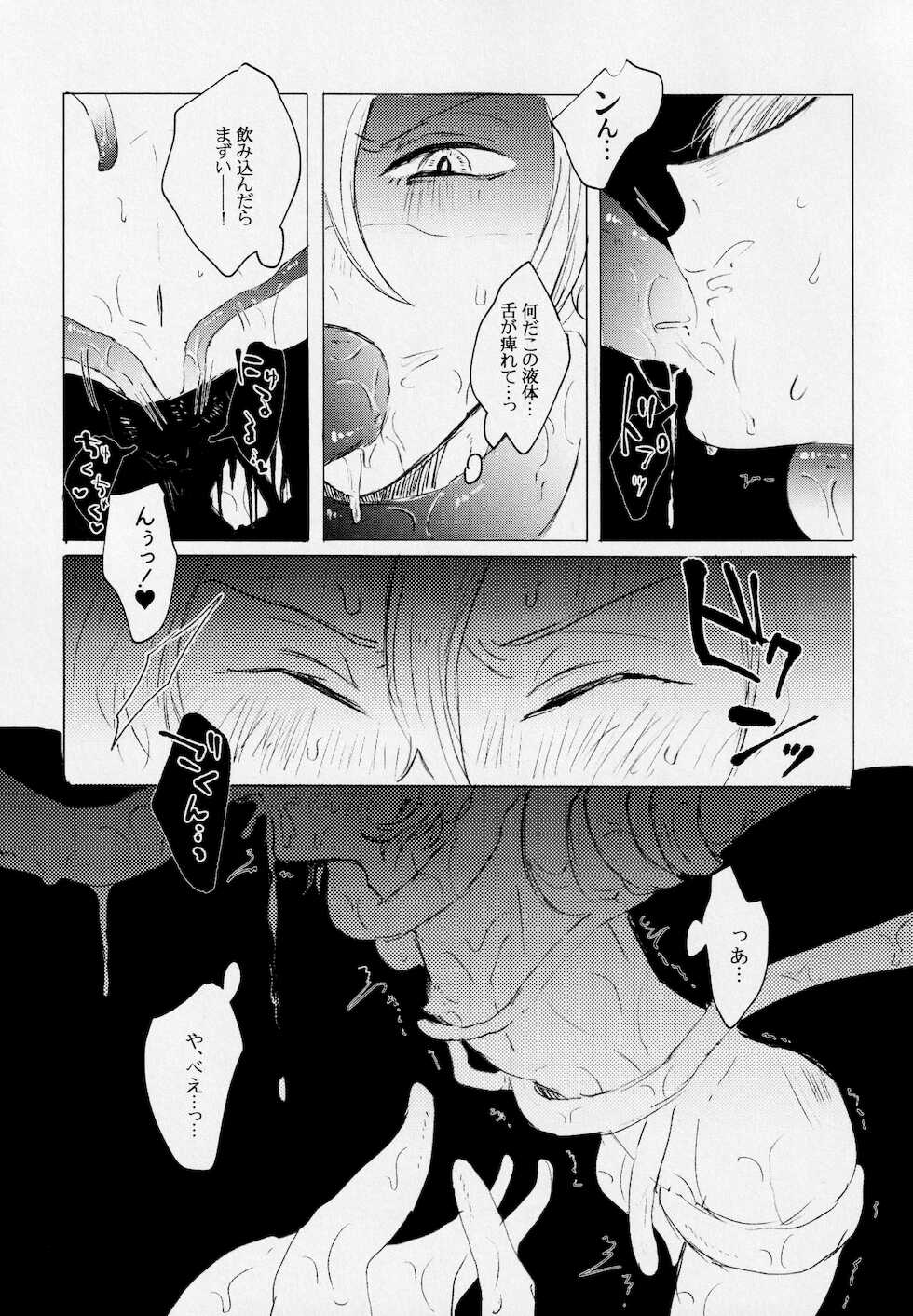 [Toru ni Tarazu (Aoneko)] Mahōou Shoujo (♂) Chuuya-kun ga Shokushu de Nurunuru Etchi Hon (Bungou Stray Dogs) - Page 7