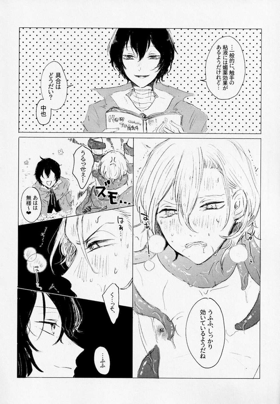 [Toru ni Tarazu (Aoneko)] Mahōou Shoujo (♂) Chuuya-kun ga Shokushu de Nurunuru Etchi Hon (Bungou Stray Dogs) - Page 8