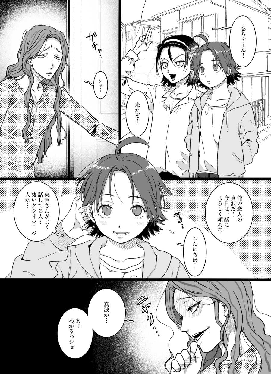 [Yasson Yoshiyuki] Toudou san ha yasashikute Makishima san ha sukoshi kibishii (Yowamushi Pedal) [Digital] - Page 2