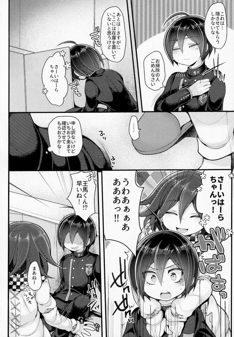 (Break Shot! 15) [DSKB Tantei Seijunha (Vanilla Mint)] Boku wa Kimi ni Chuu Dashi sa Retai. (New Danganronpa V3) - Page 13
