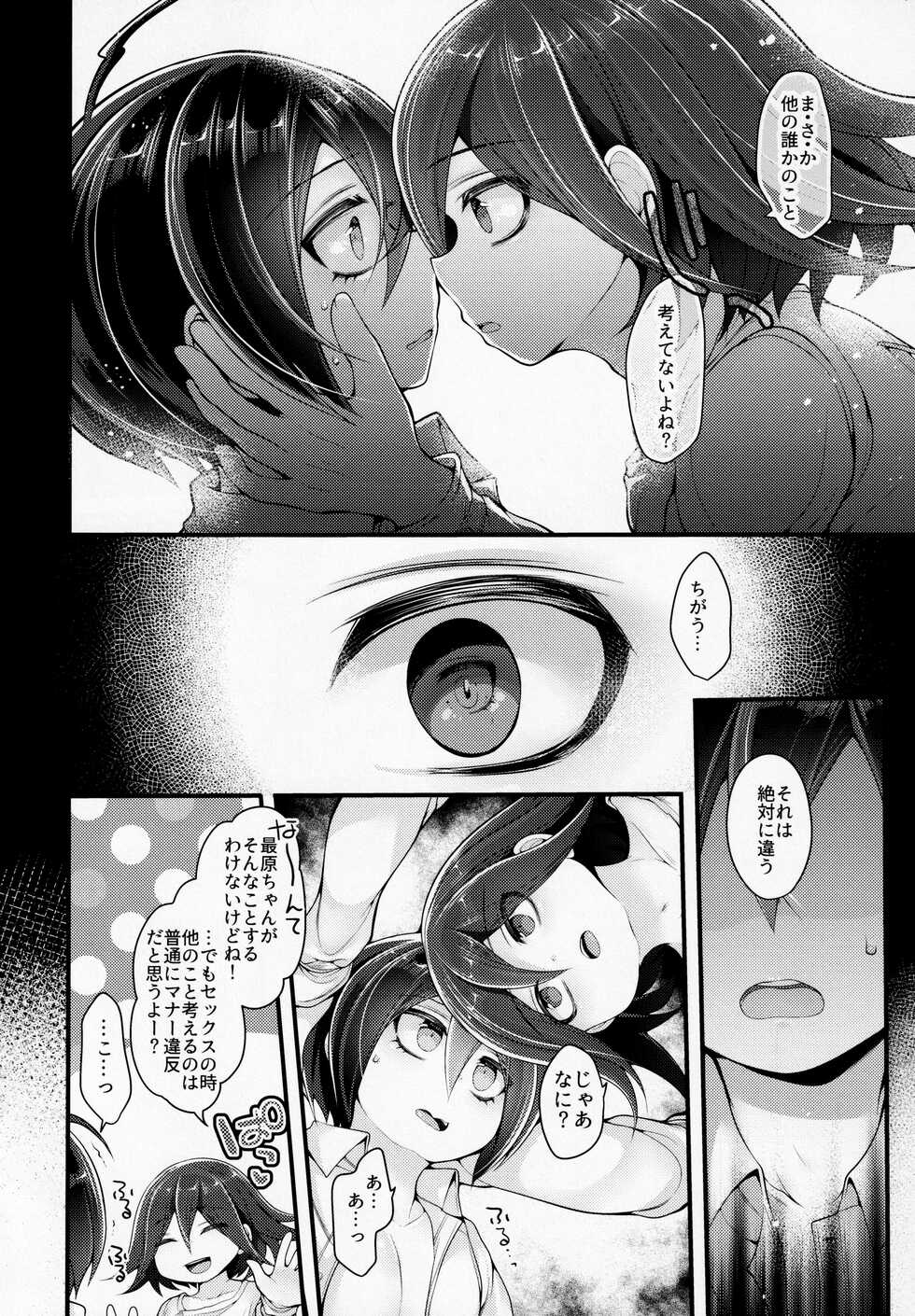 (Break Shot! 15) [DSKB Tantei Seijunha (Vanilla Mint)] Boku wa Kimi ni Chuu Dashi sa Retai. (New Danganronpa V3) - Page 39