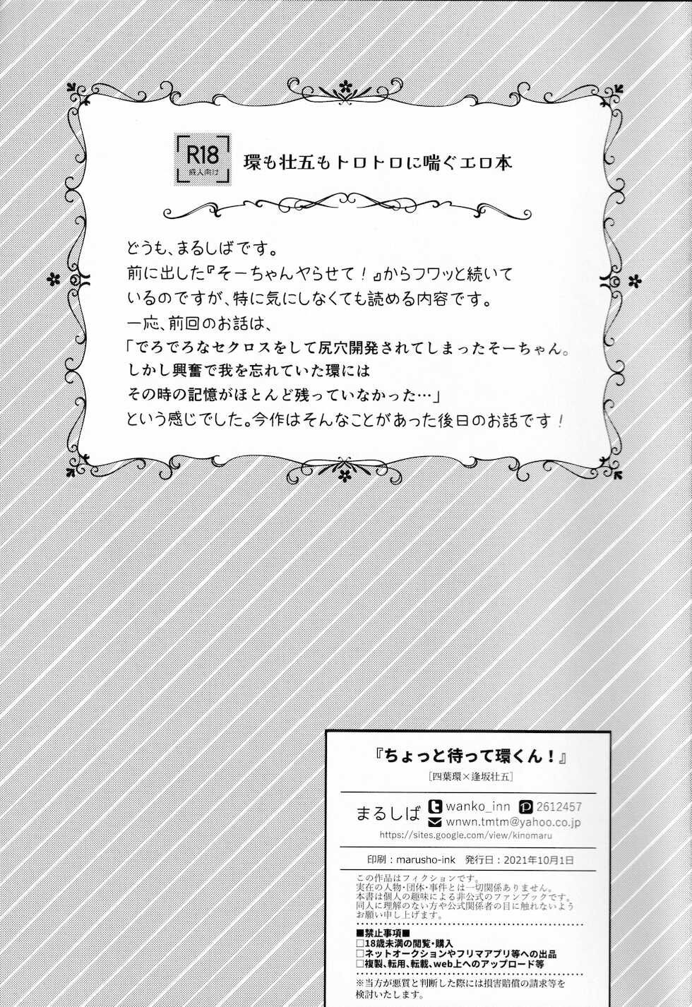 [Marushiba] Chottomatte Tamaki-kun! (IDOLiSH7) - Page 2