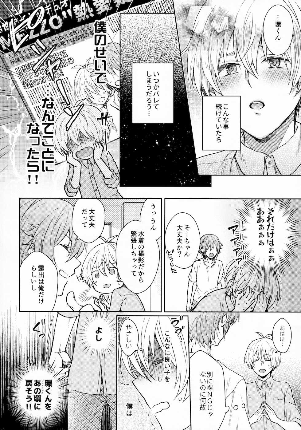 [Marushiba] Chottomatte Tamaki-kun! (IDOLiSH7) - Page 5