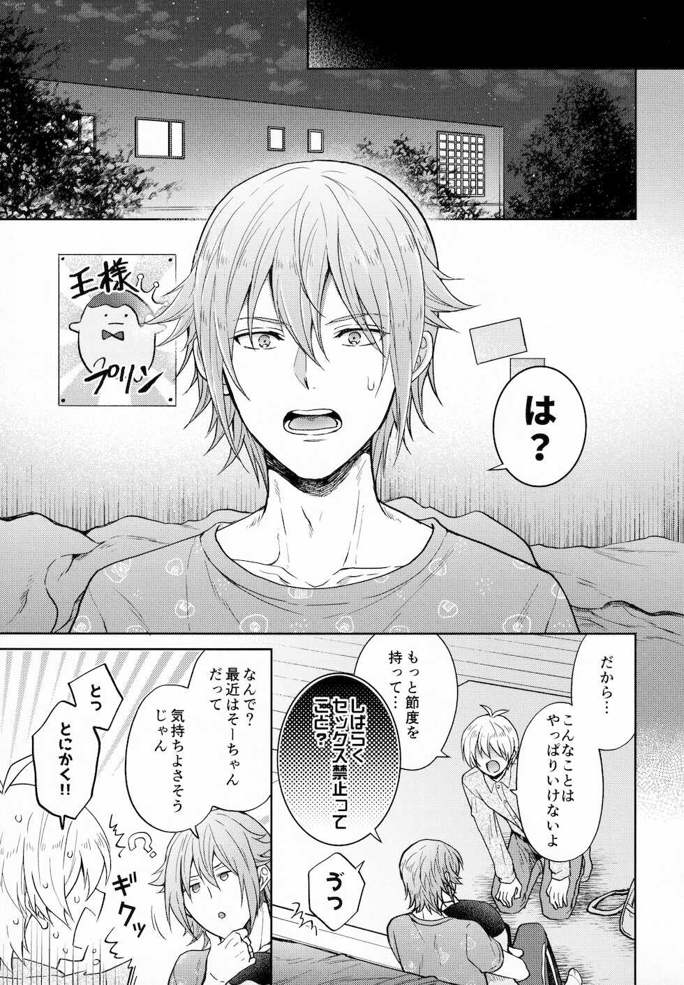 [Marushiba] Chottomatte Tamaki-kun! (IDOLiSH7) - Page 6