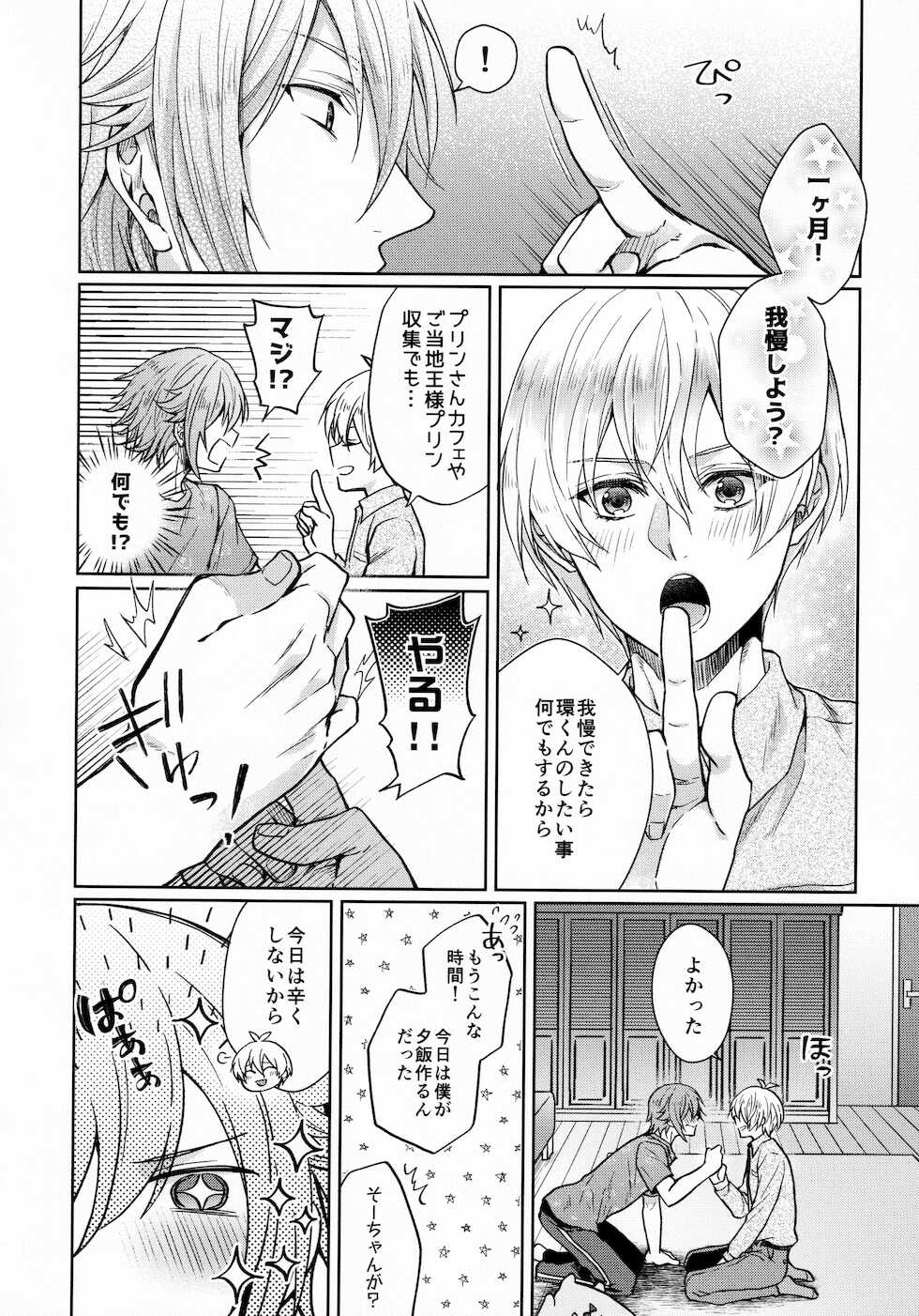 [Marushiba] Chottomatte Tamaki-kun! (IDOLiSH7) - Page 7