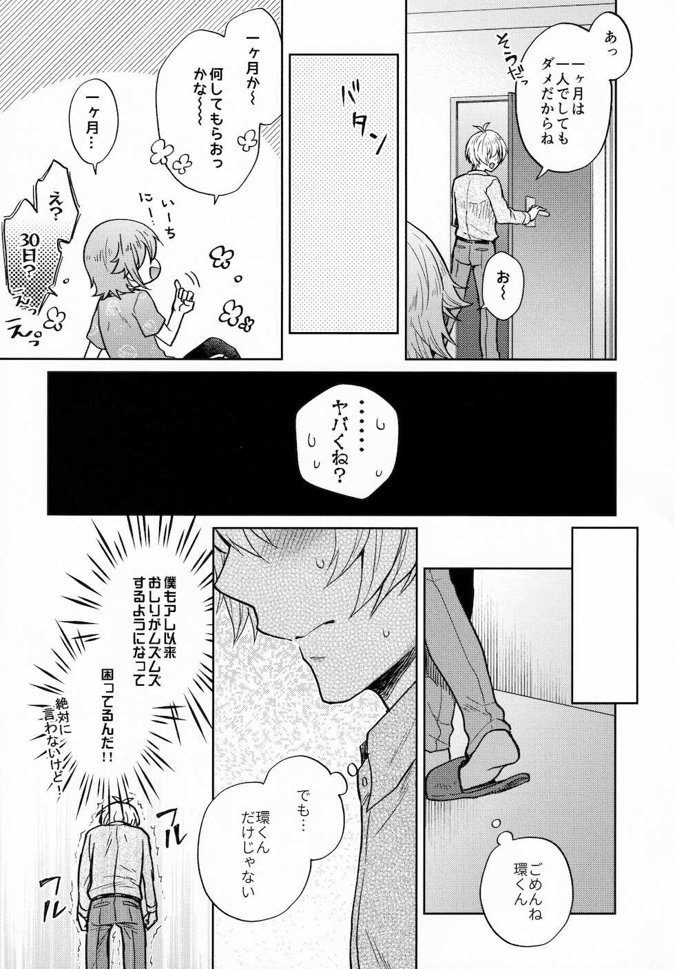 [Marushiba] Chottomatte Tamaki-kun! (IDOLiSH7) - Page 8