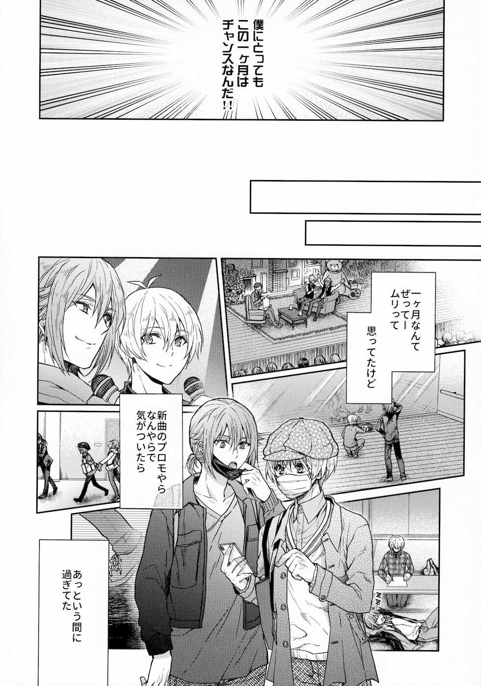 [Marushiba] Chottomatte Tamaki-kun! (IDOLiSH7) - Page 9