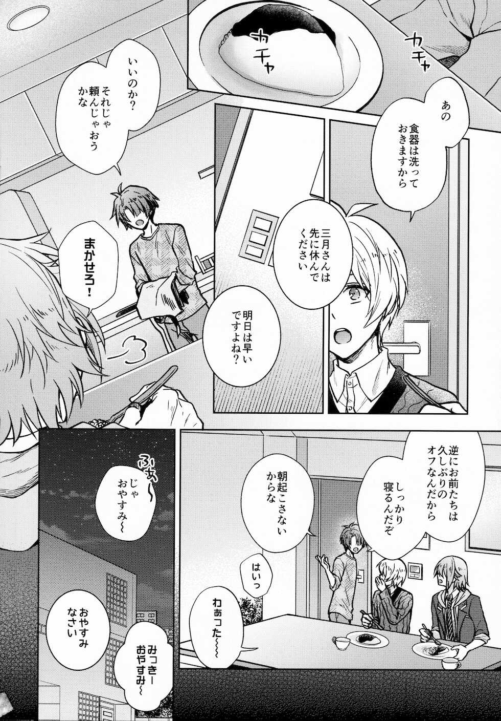 [Marushiba] Chottomatte Tamaki-kun! (IDOLiSH7) - Page 13