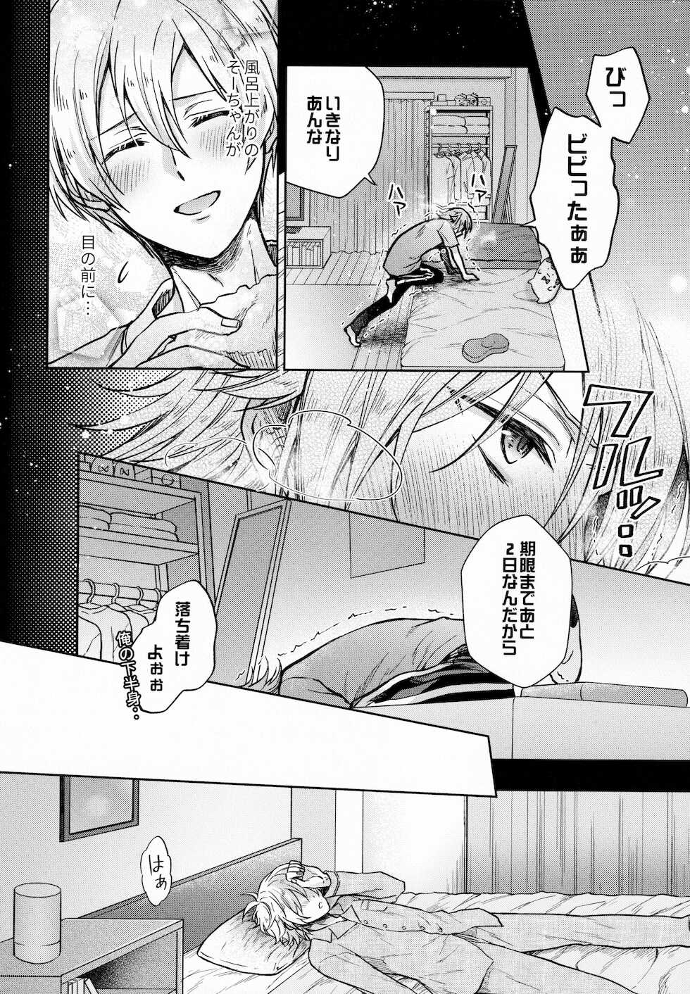 [Marushiba] Chottomatte Tamaki-kun! (IDOLiSH7) - Page 15