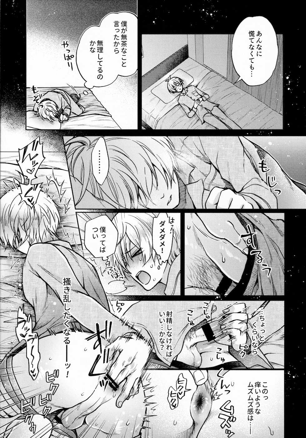 [Marushiba] Chottomatte Tamaki-kun! (IDOLiSH7) - Page 16