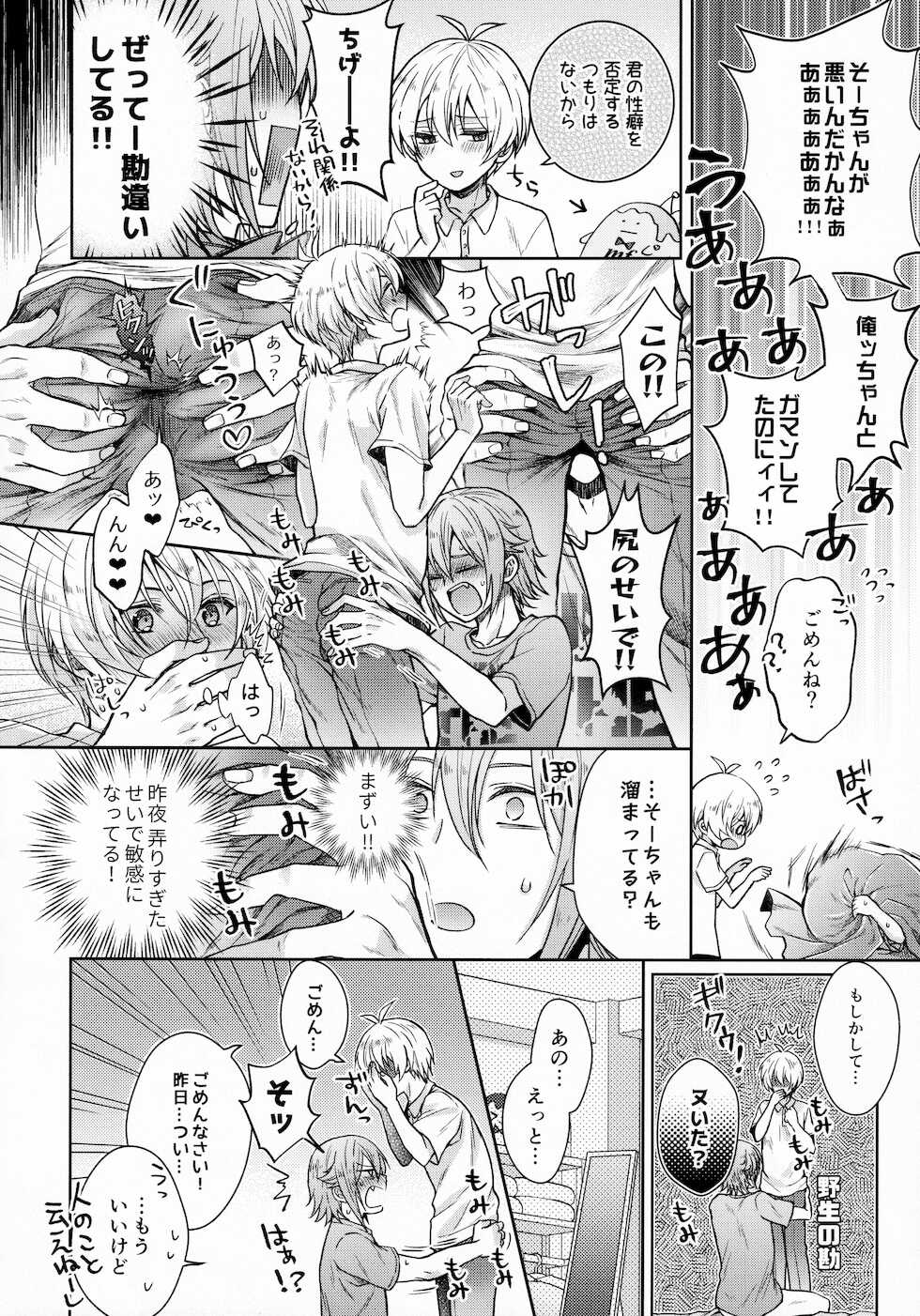 [Marushiba] Chottomatte Tamaki-kun! (IDOLiSH7) - Page 21