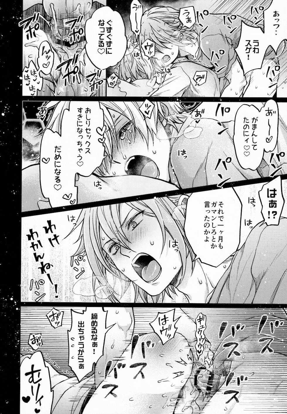 [Marushiba] Chottomatte Tamaki-kun! (IDOLiSH7) - Page 27