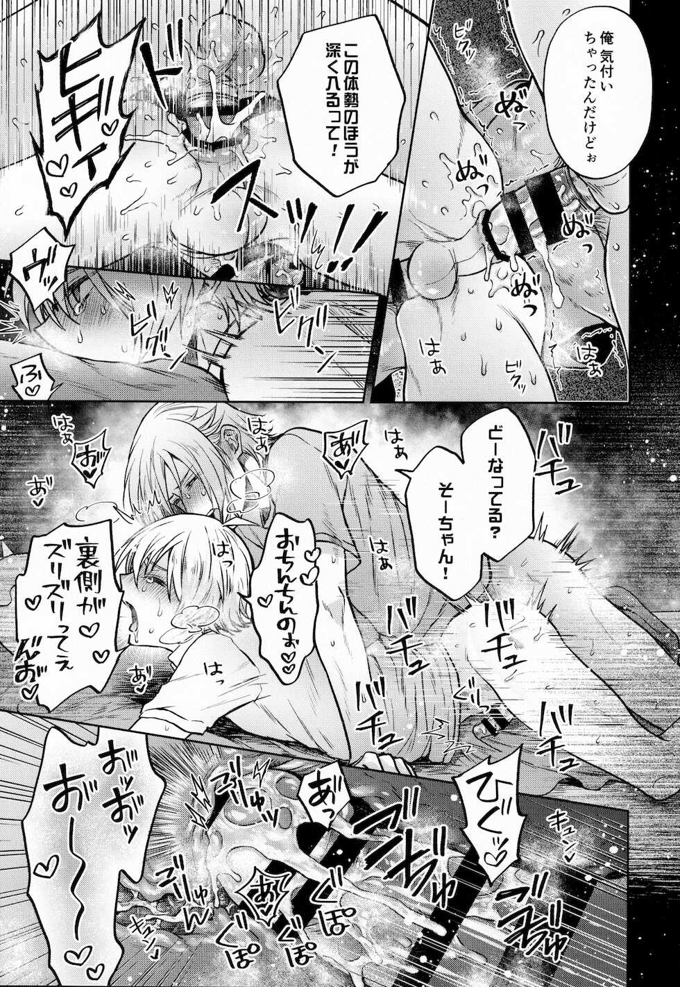[Marushiba] Chottomatte Tamaki-kun! (IDOLiSH7) - Page 28