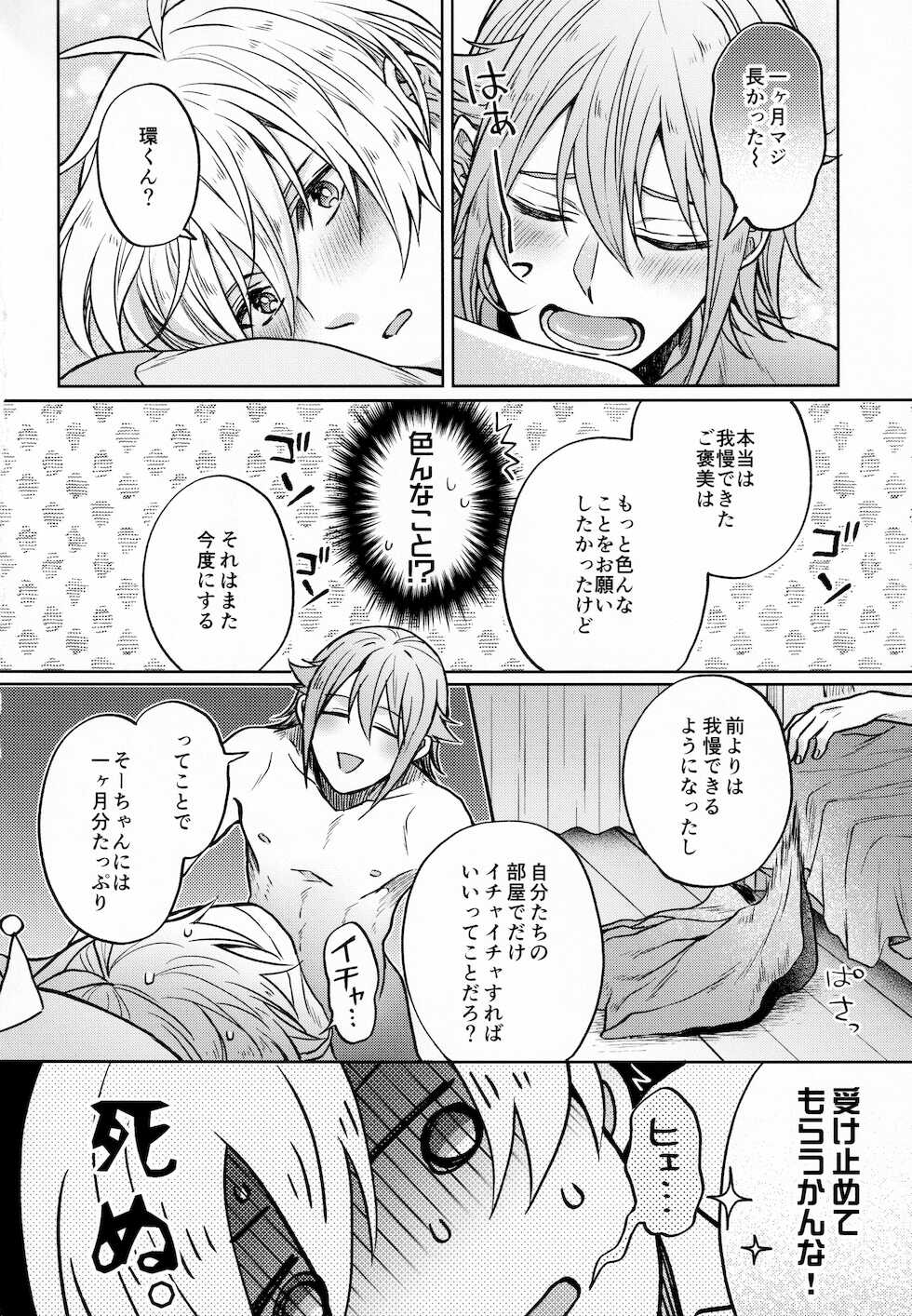 [Marushiba] Chottomatte Tamaki-kun! (IDOLiSH7) - Page 33