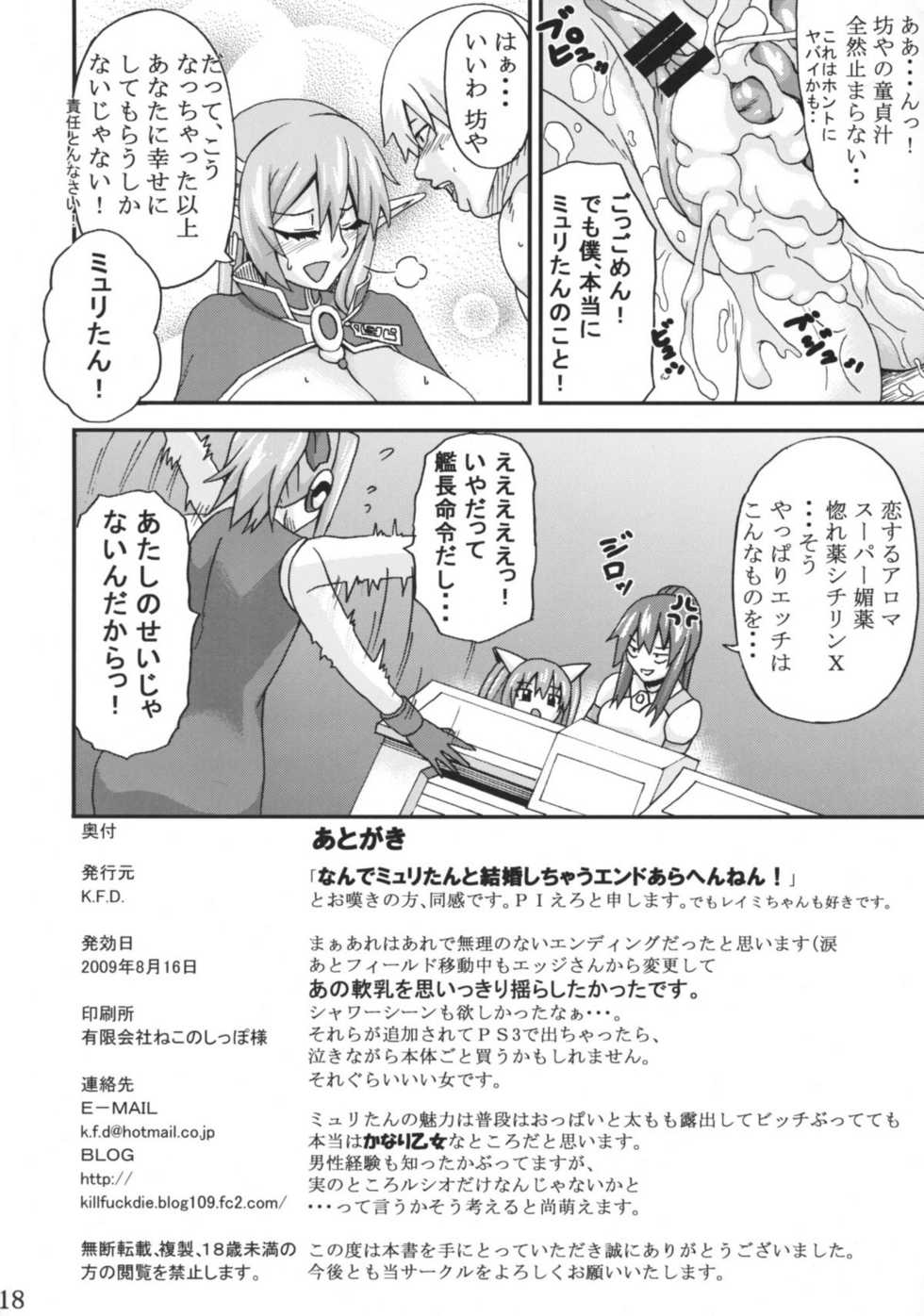 (C76) [K.F.D. (PIero)] Katte ni Myuritan Route! (Star Ocean 4) - Page 17