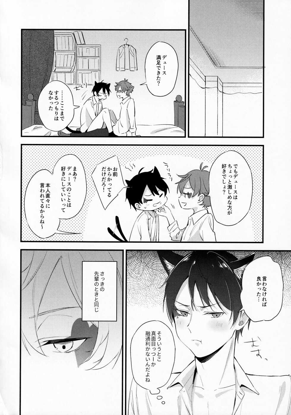 (Chou Chou Beckon of the Mirror 2021 Natsu) [mitarashi (Mochiko)] Kubiwa o Okuru (Disney: Twisted-Wonderland) - Page 23