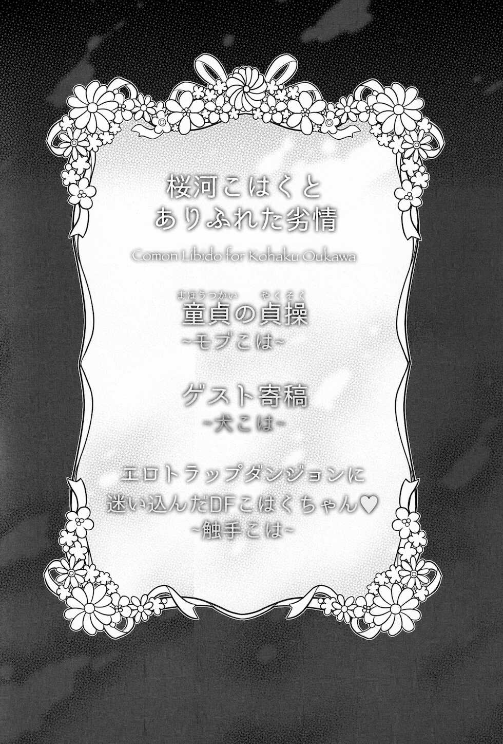 (SUPER brilliant days 2021) [Doutei no Yume (Ureshino)] Oukawa Kohaku to Arifureta Retsujou (Ensemble Stars!) - Page 3