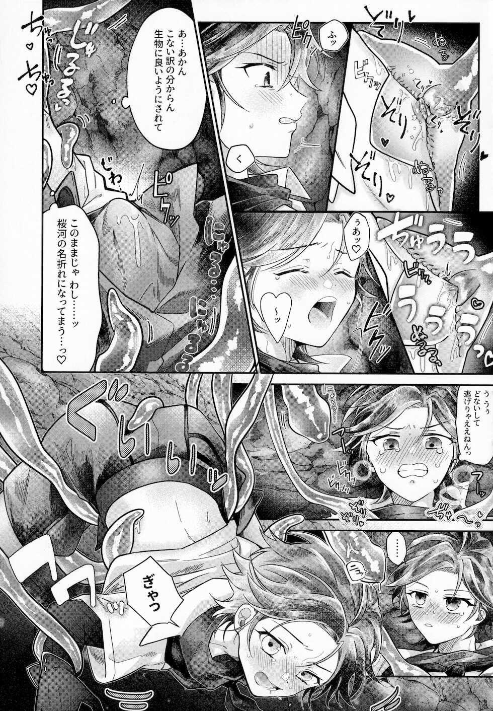 (SUPER brilliant days 2021) [Doutei no Yume (Ureshino)] Oukawa Kohaku to Arifureta Retsujou (Ensemble Stars!) - Page 18