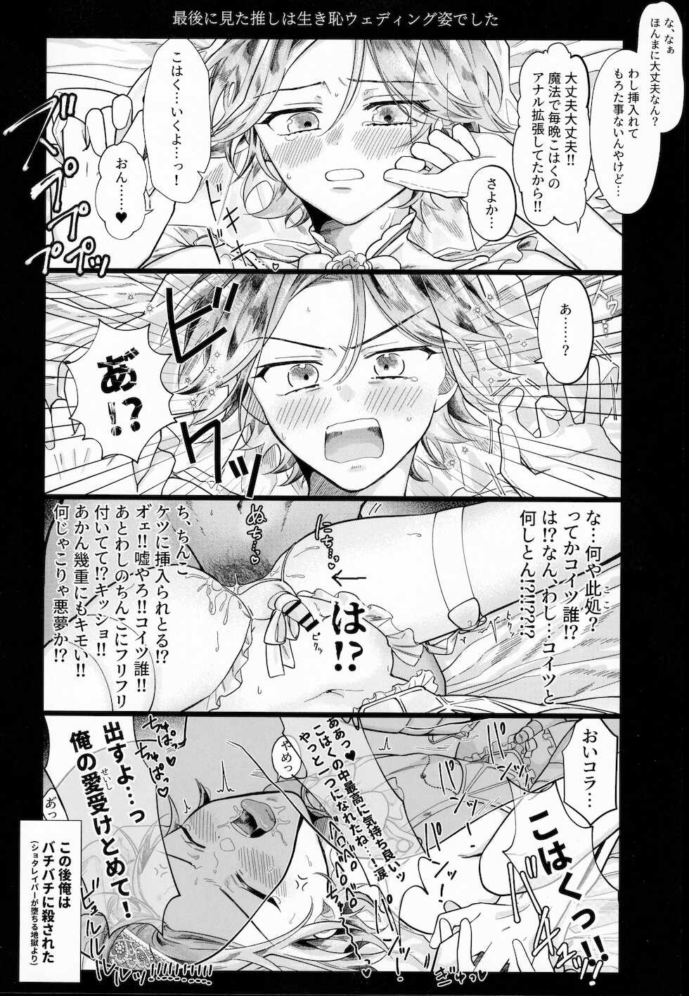 (SUPER brilliant days 2021) [Doutei no Yume (Ureshino)] Oukawa Kohaku to Arifureta Retsujou (Ensemble Stars!) - Page 23