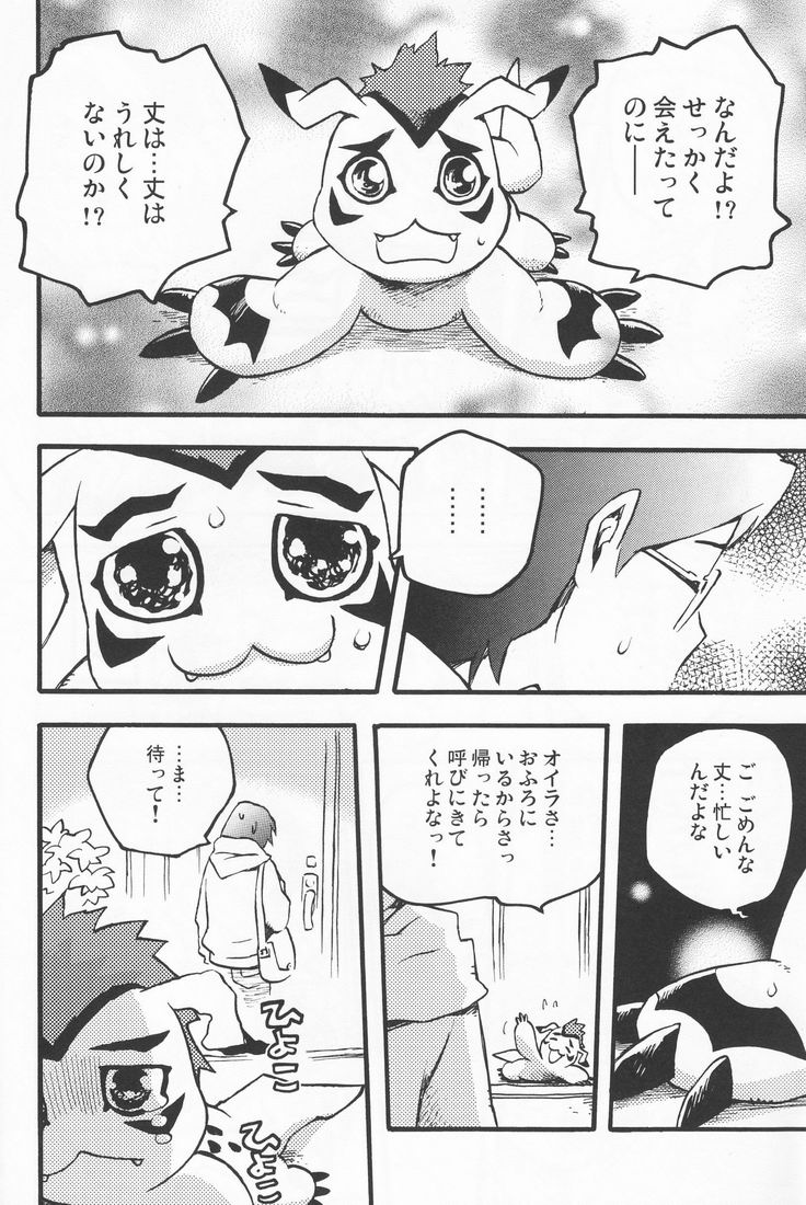 (COMITIA 88) [Kawada Shougo] Hyakuyoubako Sono 2 - Page 15