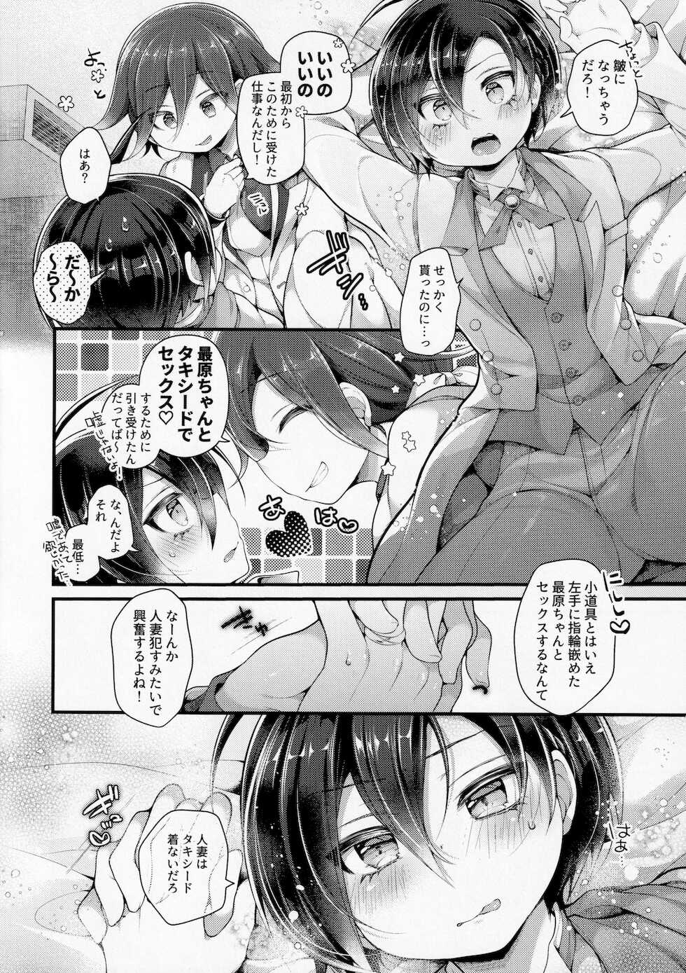 [DSKB Tantei Seijunha (Vanilla Mint)] Ore-tachi Kekkon Shite Imasen! (New Danganronpa V3) - Page 11