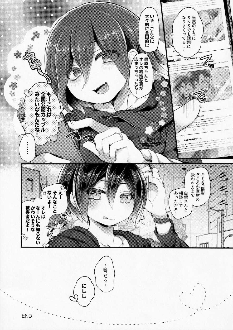 [DSKB Tantei Seijunha (Vanilla Mint)] Ore-tachi Kekkon Shite Imasen! (New Danganronpa V3) - Page 32