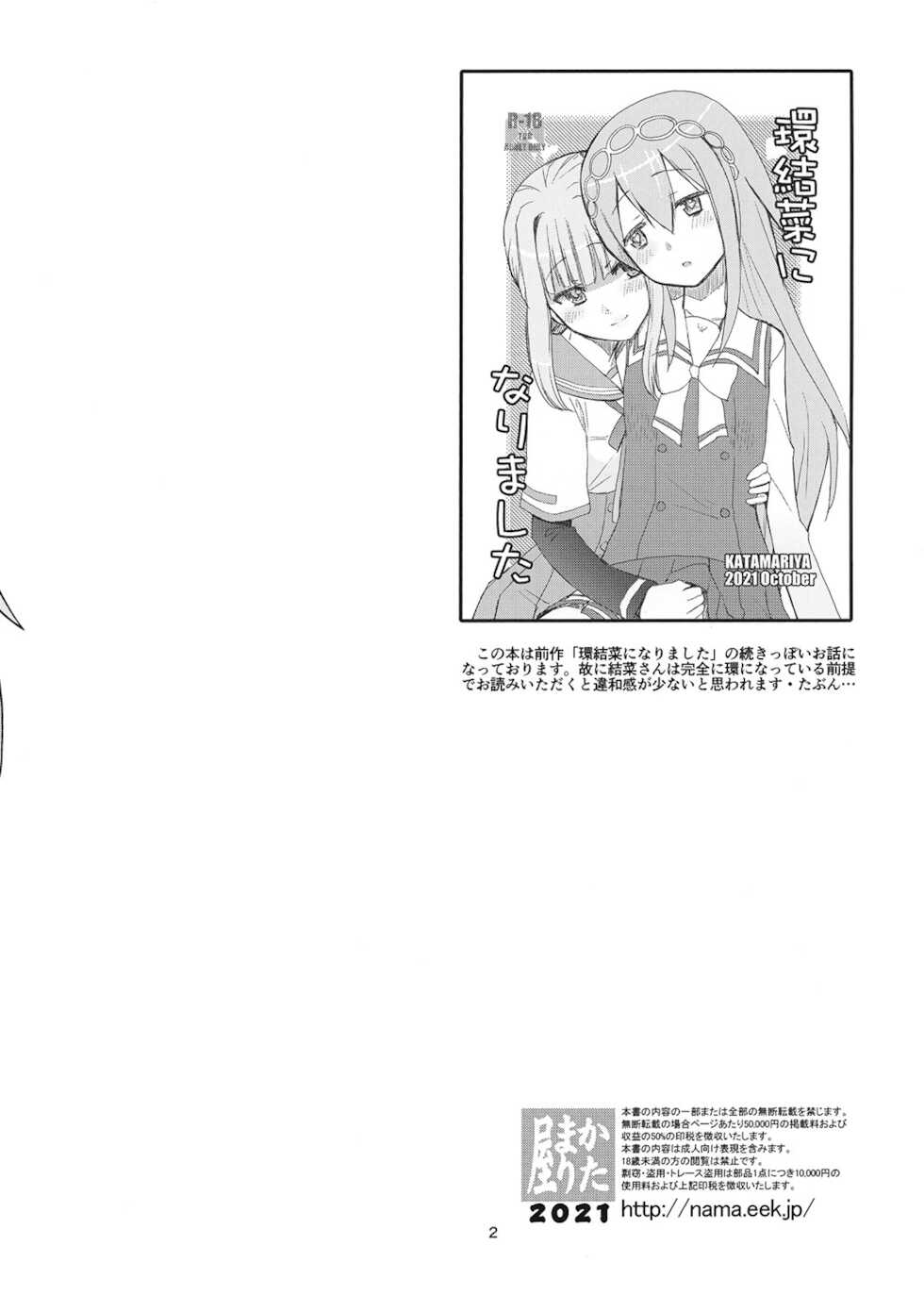 [KATAMARI-YA (Shinama)] Hikaru-kun no Sugoi Uma (Puella Magi Madoka Magica Side Story: Magia Record) [Digital] - Page 2