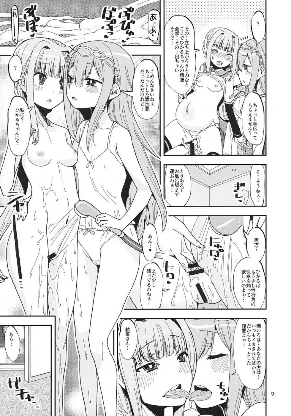 [KATAMARI-YA (Shinama)] Hikaru-kun no Sugoi Uma (Puella Magi Madoka Magica Side Story: Magia Record) [Digital] - Page 9