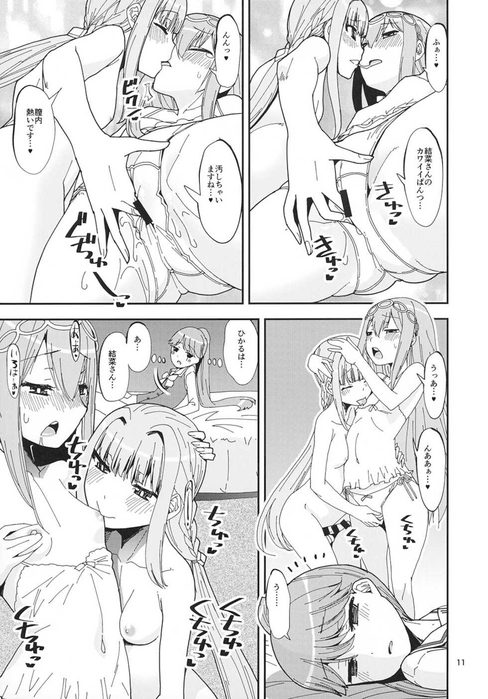 [KATAMARI-YA (Shinama)] Hikaru-kun no Sugoi Uma (Puella Magi Madoka Magica Side Story: Magia Record) [Digital] - Page 11