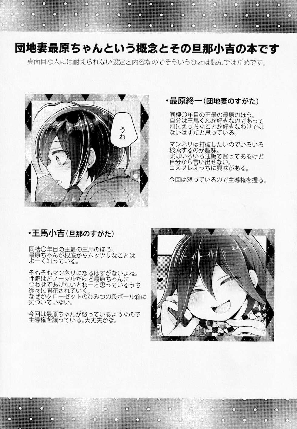 (Break Shot! 15) [DSKB Tantei Seijunha (Vanilla Mint)] Boku-ra no 14-kakan ko Sentou (New Danganronpa V3) - Page 2