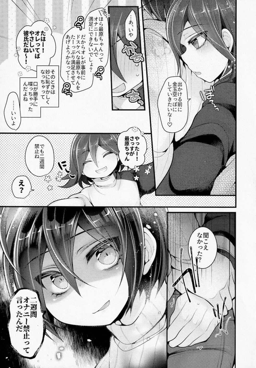 (Break Shot! 15) [DSKB Tantei Seijunha (Vanilla Mint)] Boku-ra no 14-kakan ko Sentou (New Danganronpa V3) - Page 4