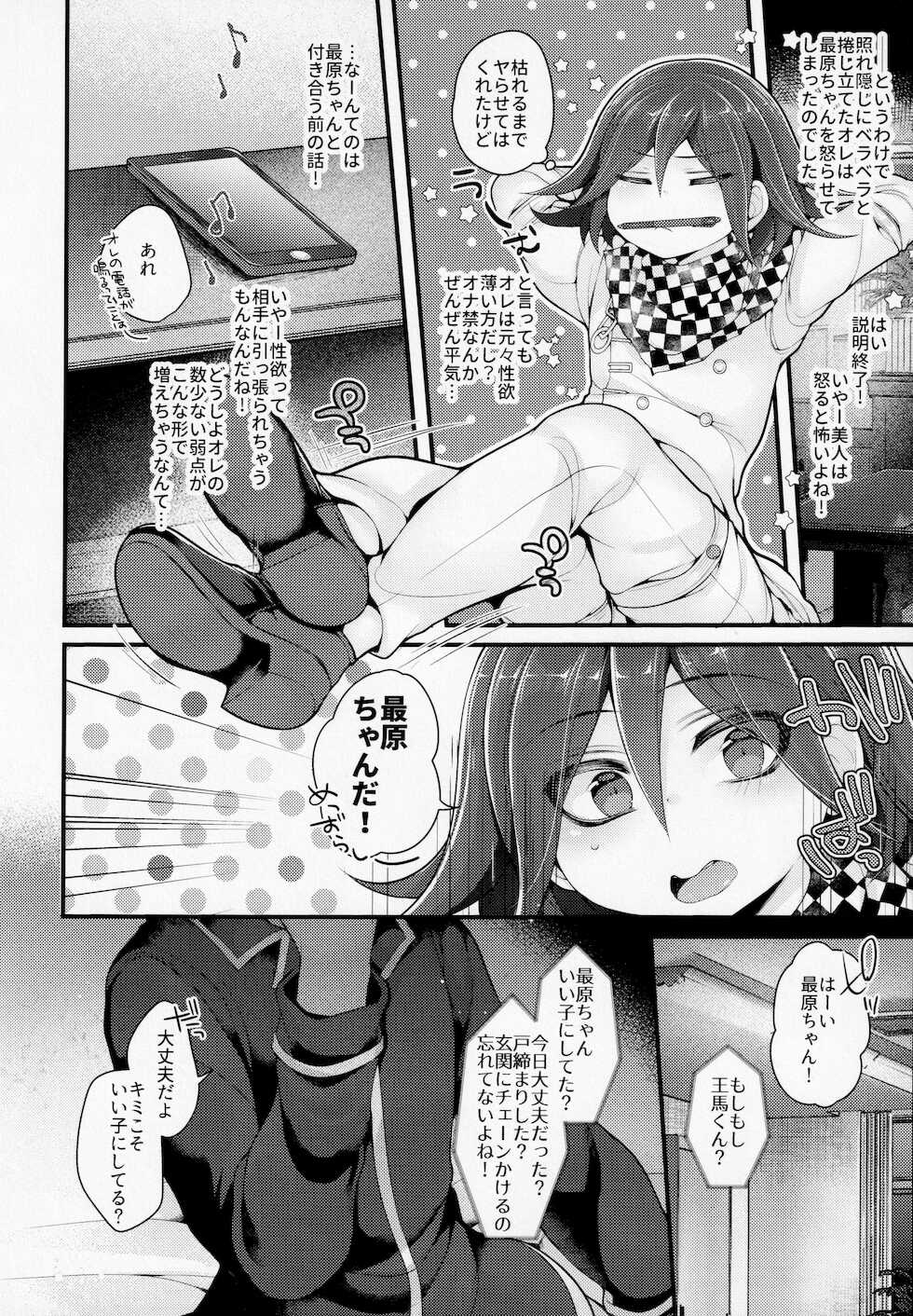 (Break Shot! 15) [DSKB Tantei Seijunha (Vanilla Mint)] Boku-ra no 14-kakan ko Sentou (New Danganronpa V3) - Page 5