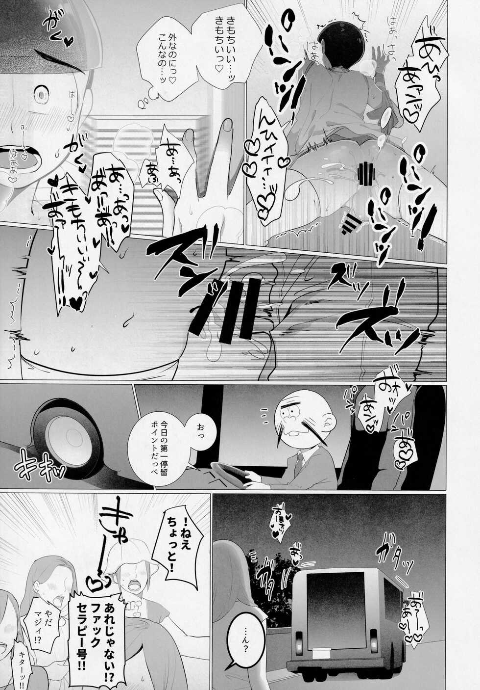 (C94) [NEGISHIO (Jagiishi)] Akatsukaku Fuck Bus Tour ni Youkoso!! (Osomatsu-san) - Page 16