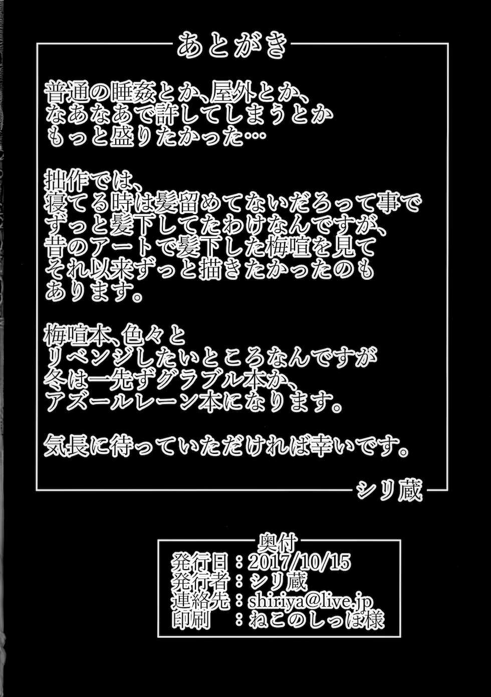 (COMIC1☆12) [Remnants (Shirizou)] Baiken-san ga Shota ni Yarareru Hon (Guilty Gear) - Page 21