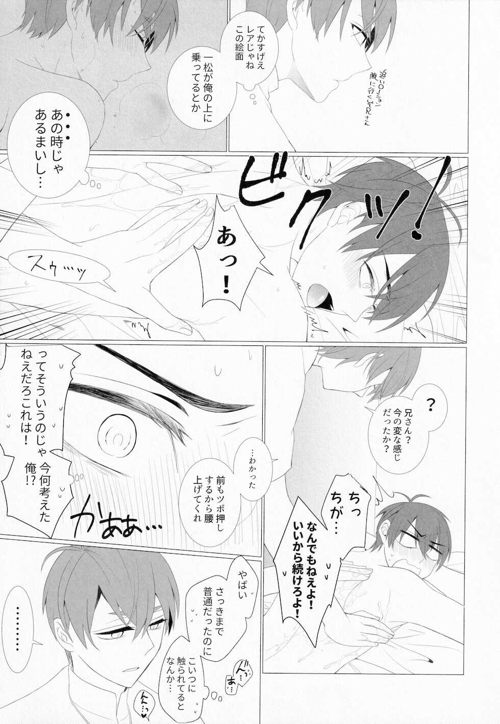 [NEGISHIO (jagiishi)] LOVE LOTION SAVE THE WORLD! (Osomatsu-san) - Page 8