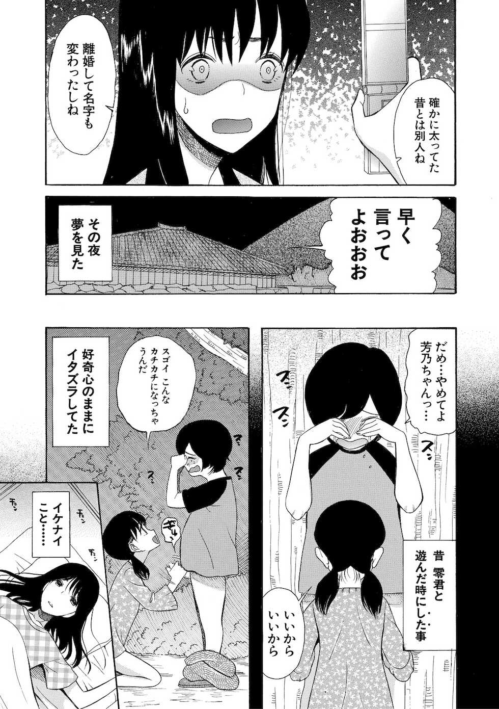 [Hoshitsuki Neon.] Shoujo Renzoku Yuukai Jiken ~Hadaka no Nurunuru Island~ [Digital] - Page 9