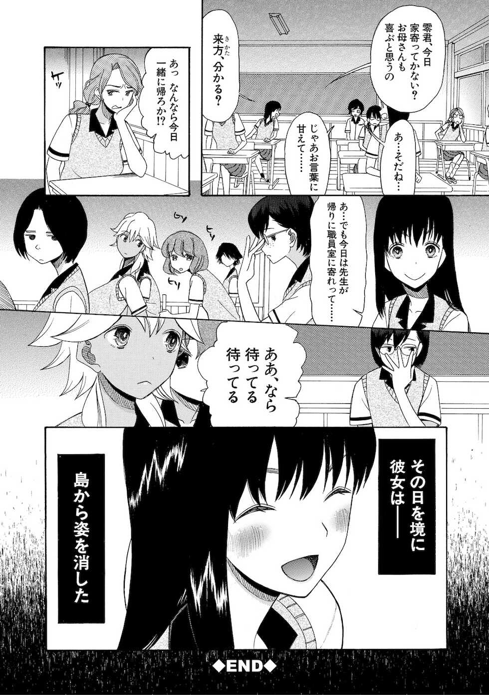 [Hoshitsuki Neon.] Shoujo Renzoku Yuukai Jiken ~Hadaka no Nurunuru Island~ [Digital] - Page 36