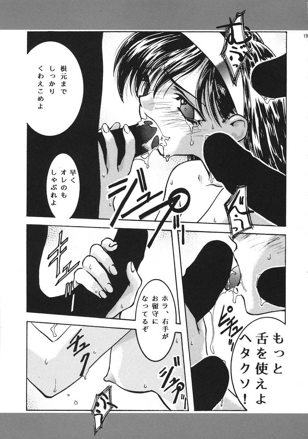 [GPX (Aizawa Tetora)] Shoushin (ToHeart2) - Page 18