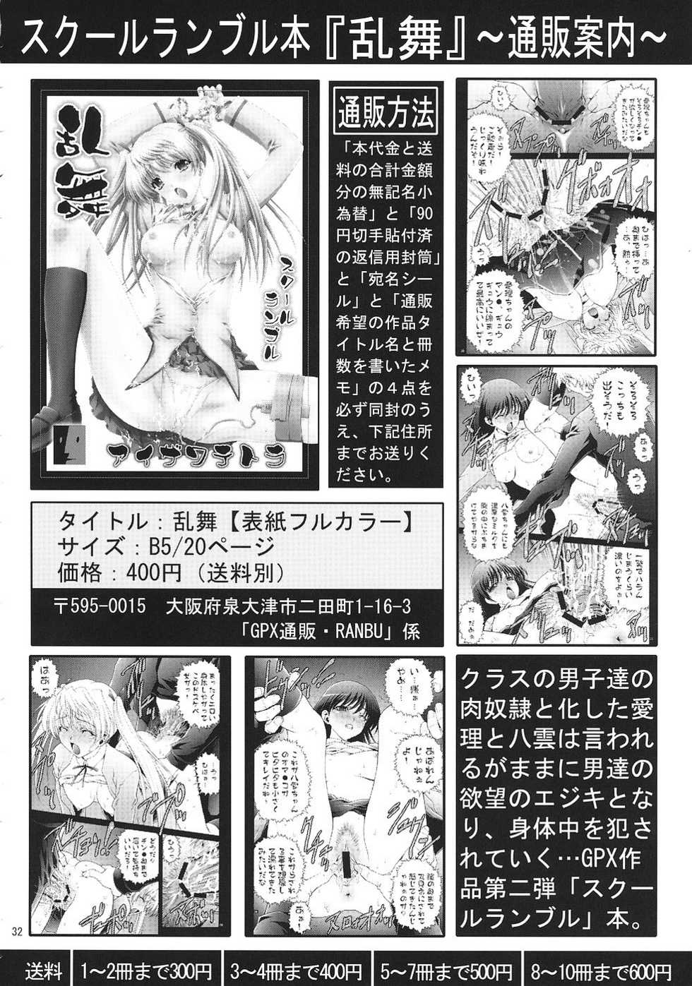 [GPX (Aizawa Tetora)] Shoushin (ToHeart2) - Page 31